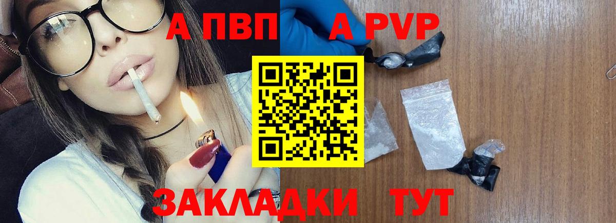 купить наркотик  Alpha PVP Соль  Казань  Вход с VPN  Альфа ПВП СК  А ПВП Соль 