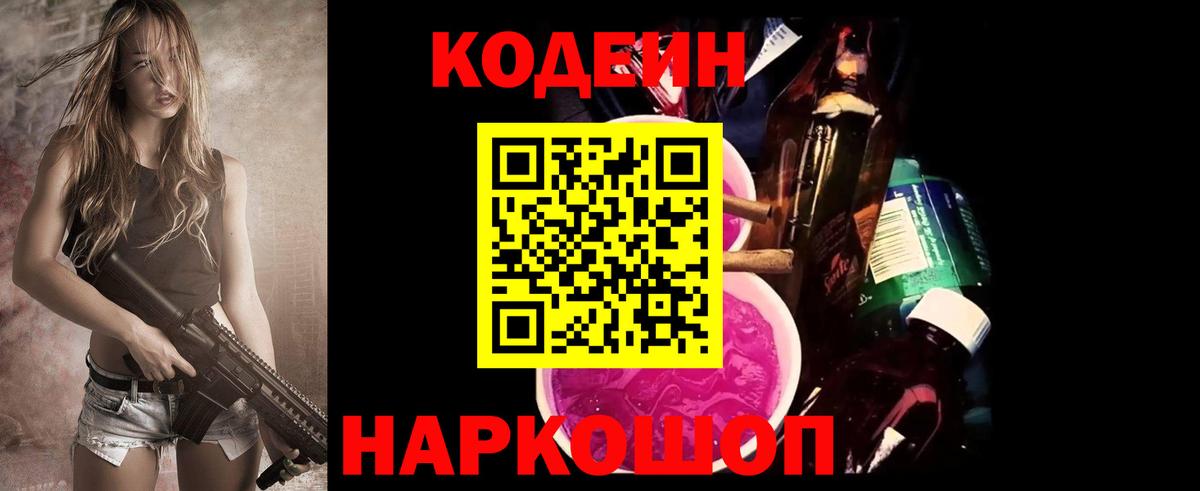Кодеиновый сироп Lean напиток Lean (лин)  Вход с VPN  Казань  Кодеин Purple Drank 