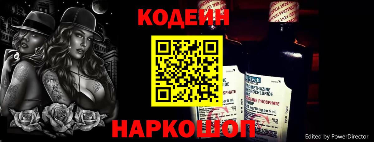 Codein Purple Drank Казань