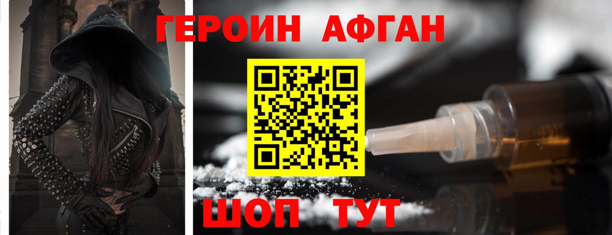 Героин Афган  Вход с VPN  Казань 