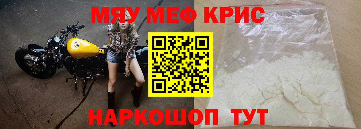 Меф кристаллы Казань