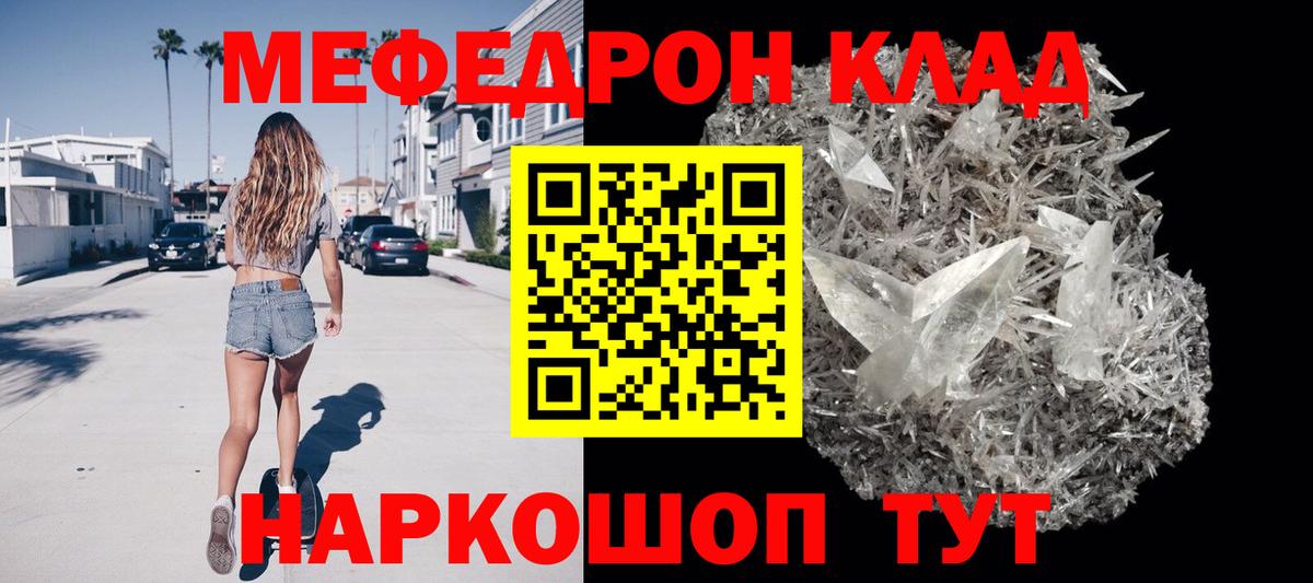 Мефедрон мяу мяу  МЕФ кристаллы  Вход с VPN  Меф  Казань 