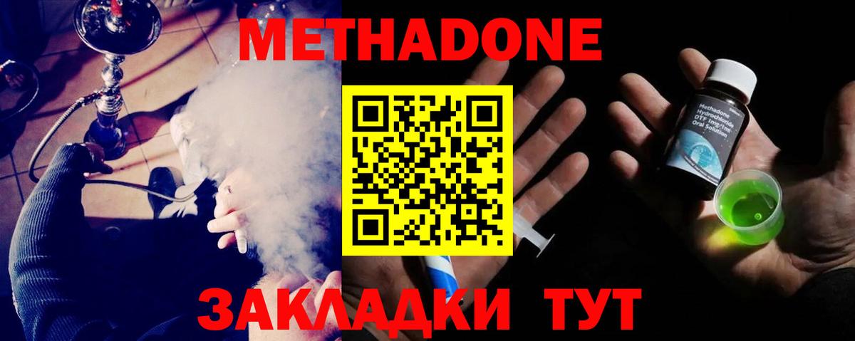 Казань  Метадон methadone  Вход с VPN  МЕТАДОН кристалл 