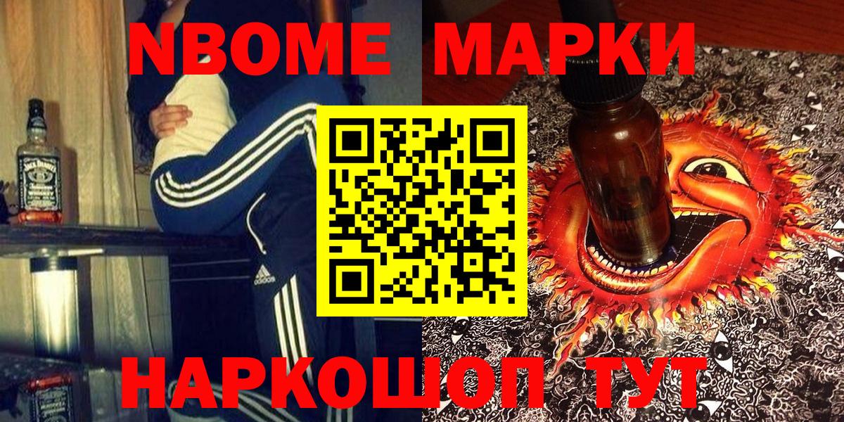 Марки 25I-NBOMe  Вход с VPN  Казань  Марки NBOMe 1,8мг 